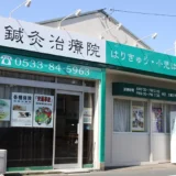 鍼灸師としての原点