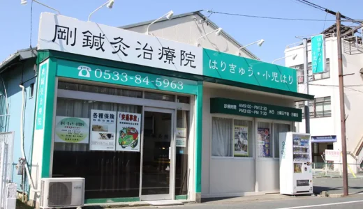 鍼灸師としての原点