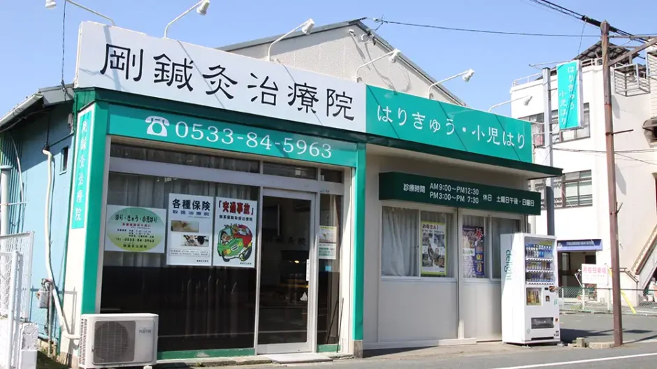 鍼灸師としての原点
