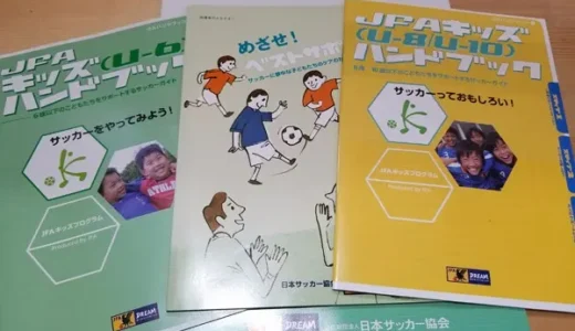スポーツを楽しむ子どものために