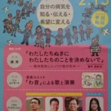 病気を知る・伝える・希望に変える