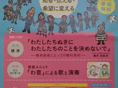病気を知る・伝える・希望に変える