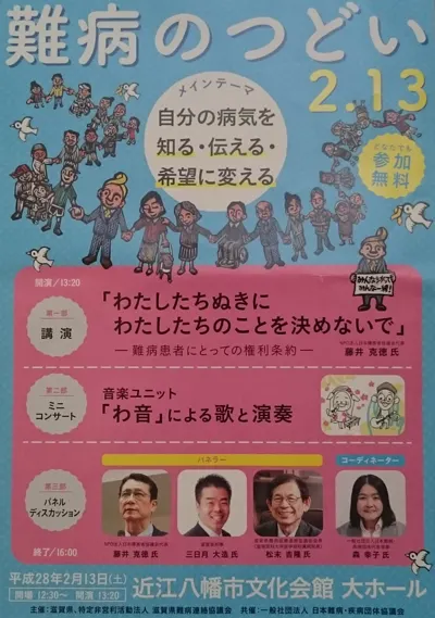 病気を知る・伝える・希望に変える