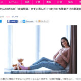 初産婦さんの85％が「会陰切開」せずに済んだ！つわりにも効果アリの東洋医学療法とは？