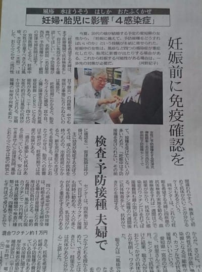 妊娠前の予防接種